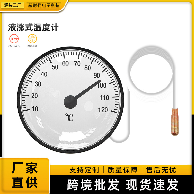 高精度便携式室内家用0°—120°指针液涨式带探头水温计温度计