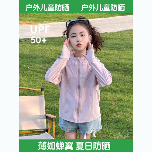 【壹零】女童防晒衣夏季防紫外线