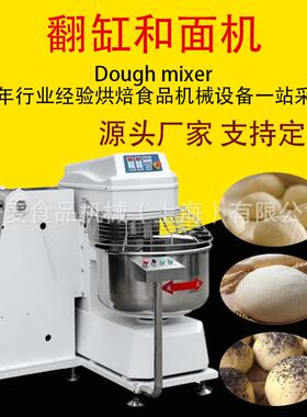 130L翻缸和面机3包粉全自动大功率200L260L300L揉面机工厂打面机
