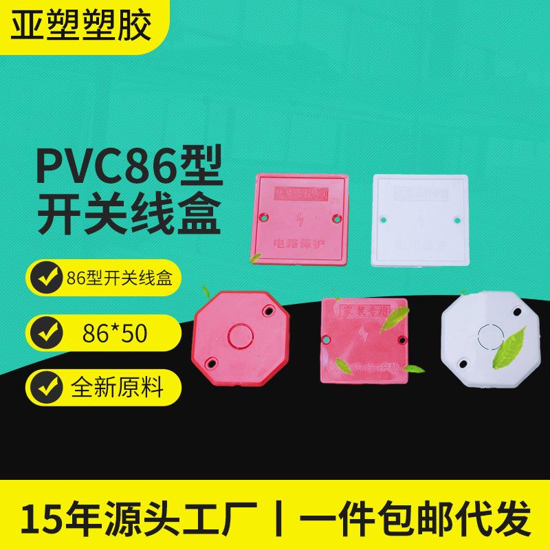 pvc线盒系列86型开关线盒保护盖板八角盒、方型内/外面板
