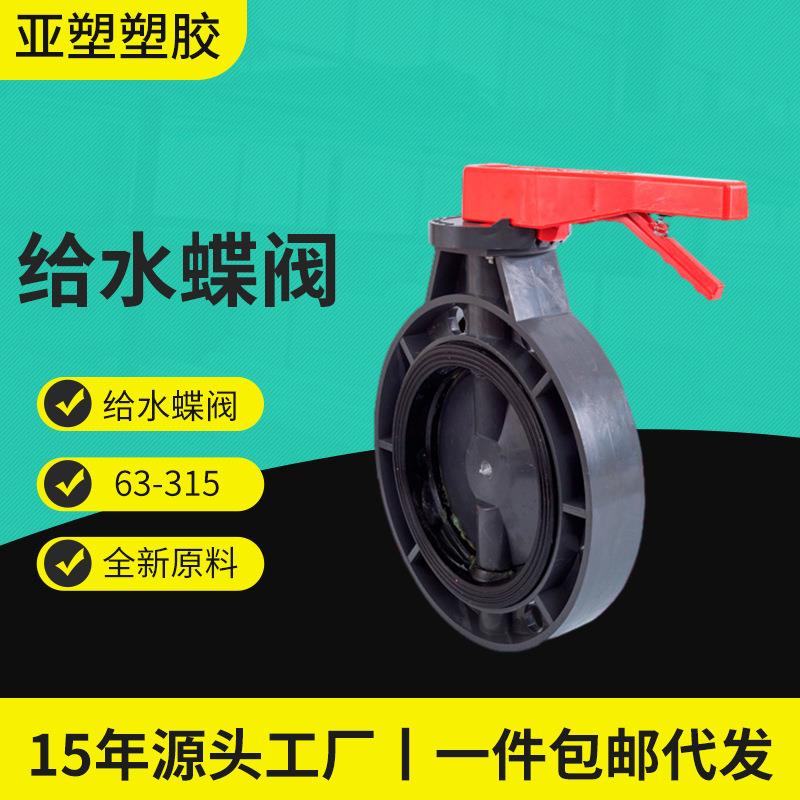 走水型黑红手柄给水蝶阀单向型手动截止工阀门对夹式手动密封蝶阀