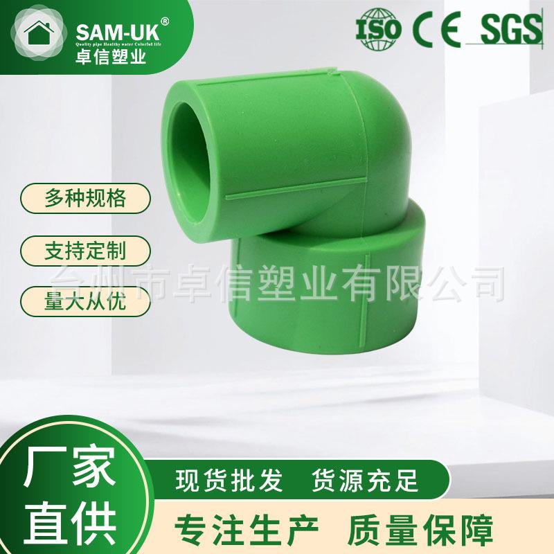 厂家供应PPR弯头B27异径弯头管道弯头弯头管道