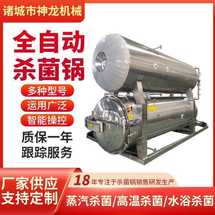 全自动肉制品杀菌锅粽子罐头高温灭菌斧鸭蛋熟食喷淋式杀菌锅,厨房电器,其他商用厨电,淘宝优惠券,粉丝福利购,淘宝优惠卷