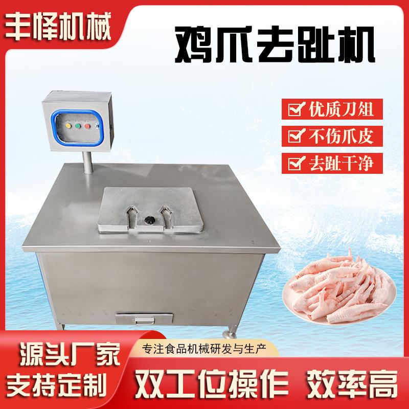 不锈钢鸡爪剪甲机全自动卤煮鸡爪剪趾机柠檬凤爪去尖去指甲设备