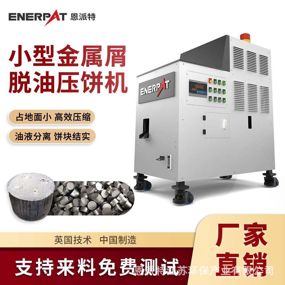 铁渣压饼机箱式铁屑压饼机自动上料收集切削液改善环境,五金/工具,其他机械五金,淘宝优惠券,粉丝福利购,淘宝优惠卷