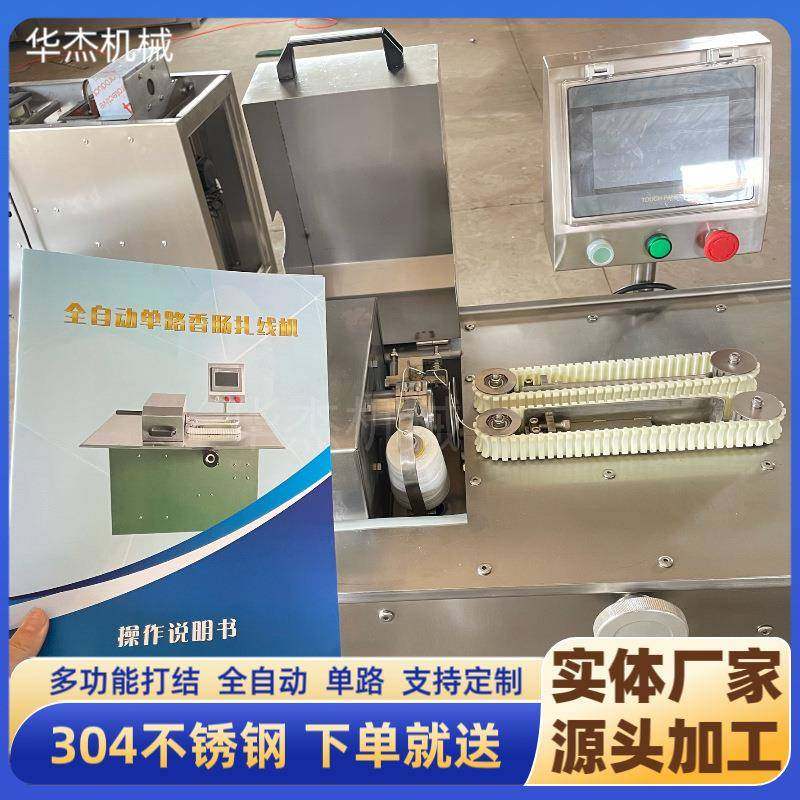 源头厂家智能全自动单路扎线机红肠成套加工设备,清洗/食品/商业设备,肉制品加工设备,淘宝优惠券,粉丝福利购,淘宝优惠卷