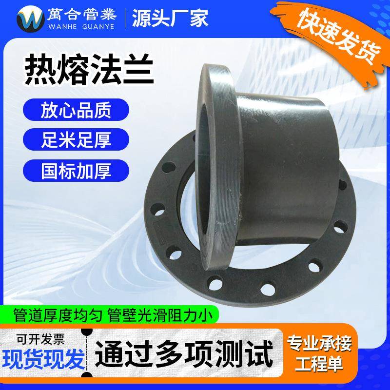 HDPE黑色热熔法兰大口径直接pe法兰盘黑色对接电熔法兰盘