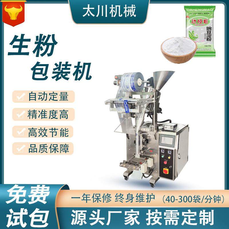 全自动定量粉剂包装机生粉淀粉立式装袋机面粉粉末包装机械设备,办公设备/耗材/相关服务,包装机,淘宝优惠券,粉丝福利购,淘宝优惠卷