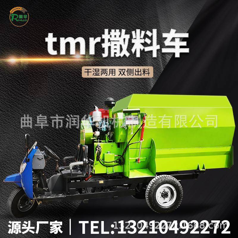 三轮自走搅拌撒料车一车两用TMR搅撒一体机牛羊自动喂料机价格