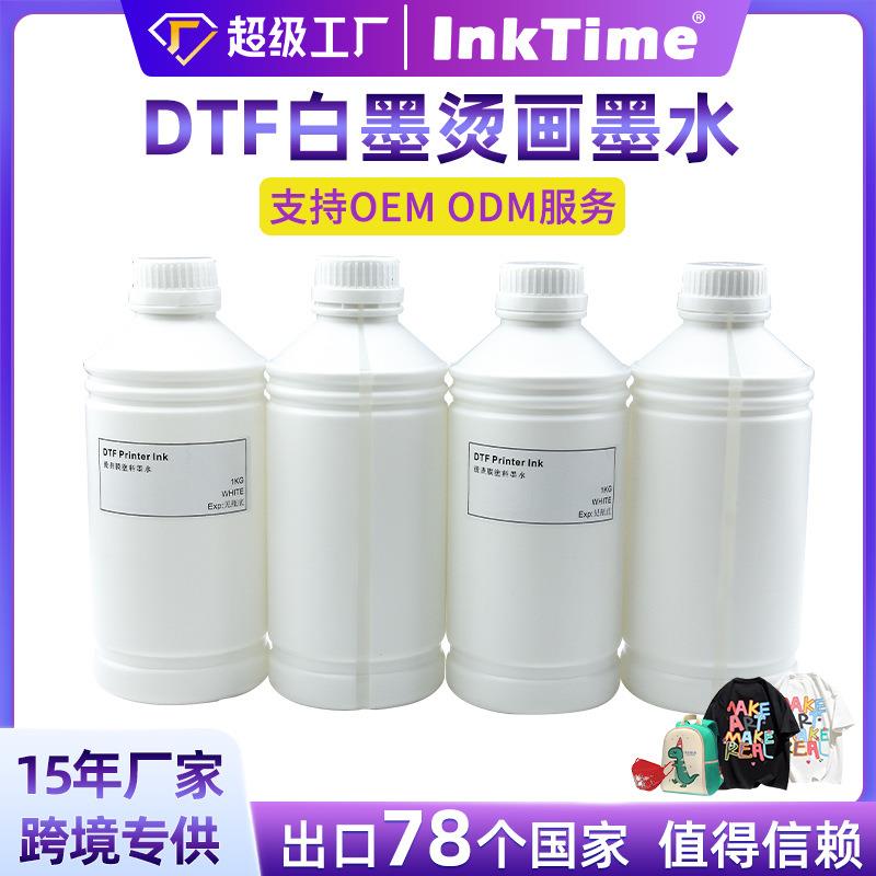 厂家直销白墨烫画墨水ink服饰柯式烫画dtf印花不堵头热转印墨水