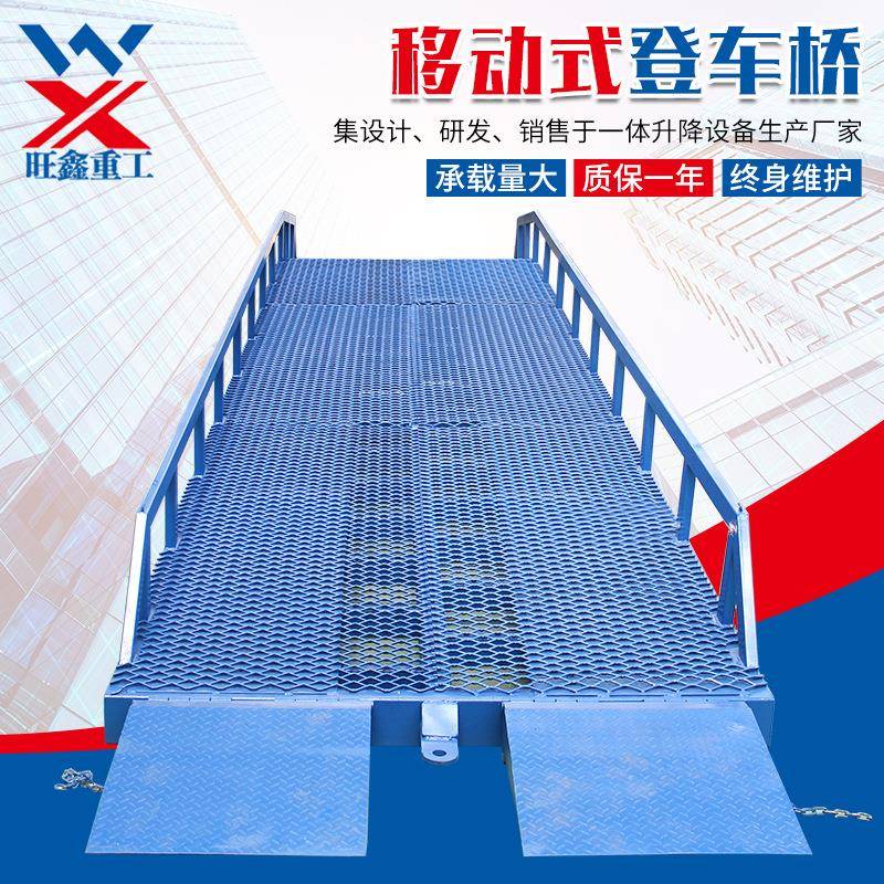 登车桥8吨10吨叉车集装箱装卸货平台仓储物流牵引移动式登车桥