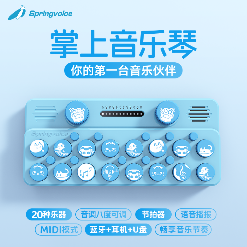 【官方正品】Springvoice口袋音乐键盘midi儿童玩具乐器礼物