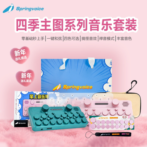 Springvoice口袋音乐键盘光遇