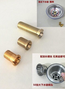 陶瓷洗碗盆水槽配件老式110140下水器中心孔松紧加厚固定加长螺丝