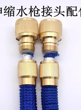 蓝色伸缩水管铜接头软管通水接快接洗车水枪水管快速接头维修配件