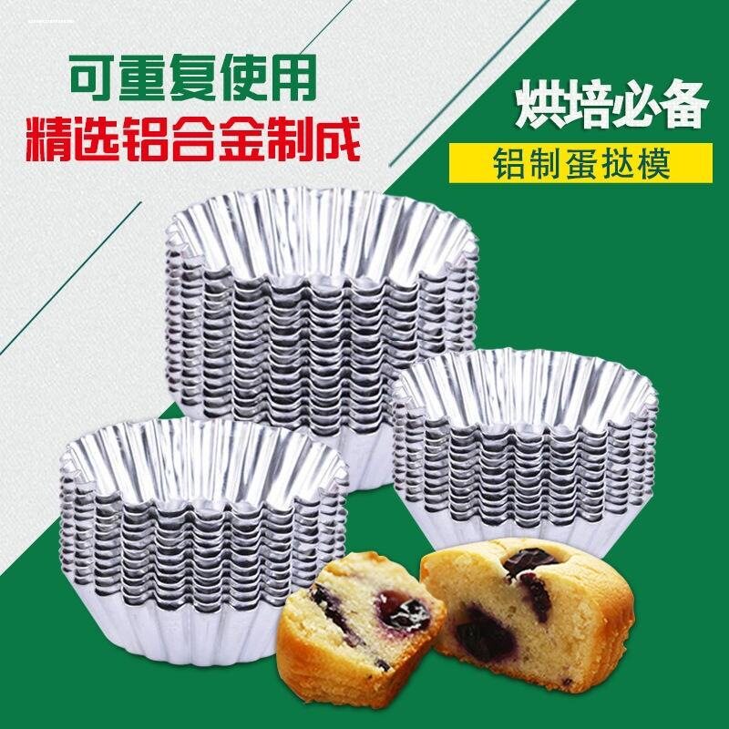 可重复使用蛋挞模具家用烘焙蛋糕模钵仔糕铝制菊花盏蒸黑米发糕