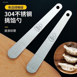 包饺子挖馅勺家用神器食品级不锈钢勺馅料饺子馅馄饨加厚压舌板子