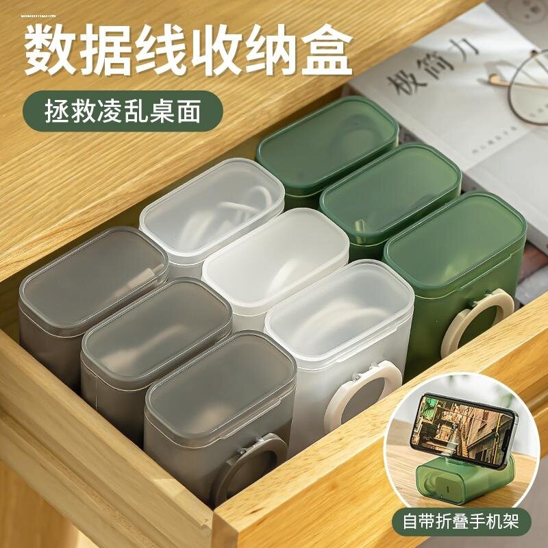 带支架数据线收纳盒简约手机架便携防尘耳机线充电器大容量整理盒