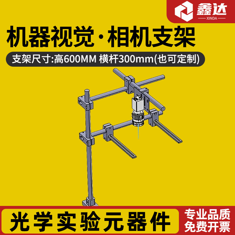 机器视觉安装支架工业相机调试固定测试CCD实验测试光学读码器检