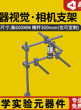 机器视觉安装支架工业相机调试固定测试CCD实验测试光学读码器检
