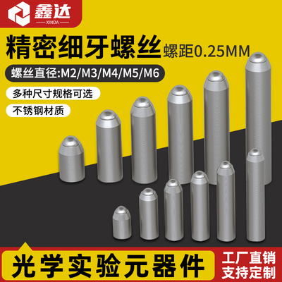 精密细牙调节螺丝螺钉螺杆