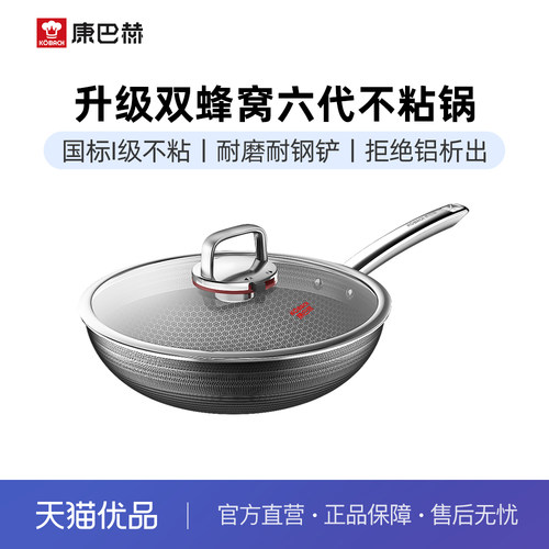 康巴赫六代红点双蜂窝不粘锅家用不锈钢炒锅电磁炉燃气灶专用炒菜