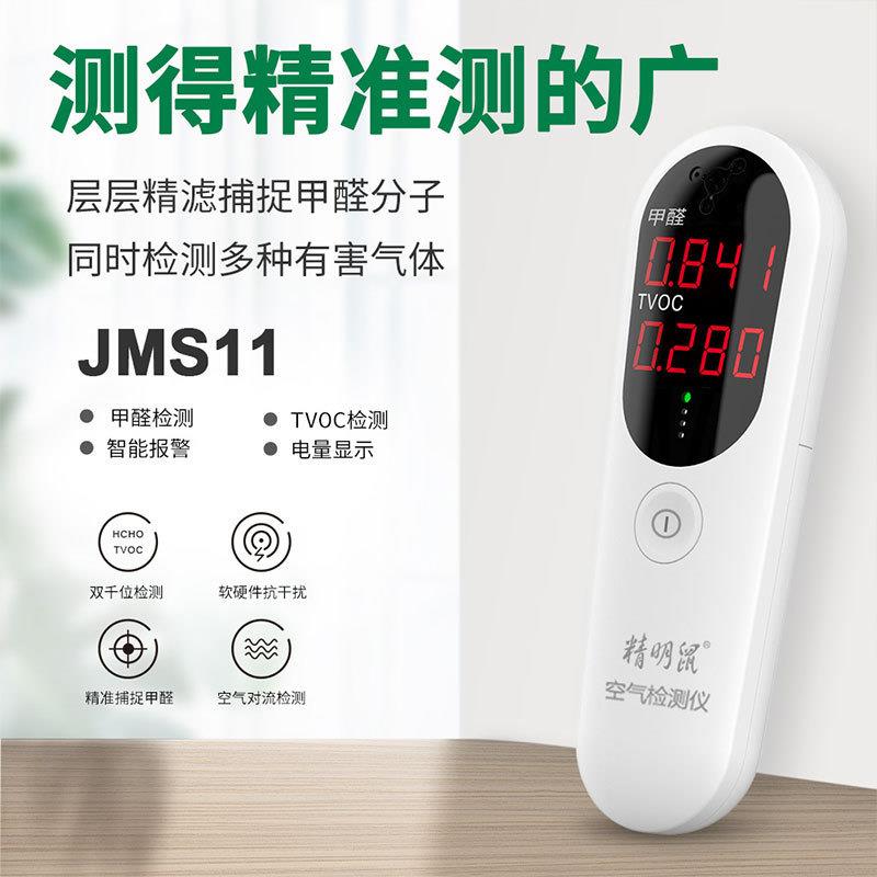 厂家JMS11空气质量检测仪气体甲醛tvoc检测仪器测试仪