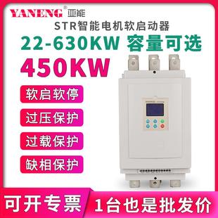 三相智能低压电机轻载保护软启动器潜水泵风机控制软起动器450kw