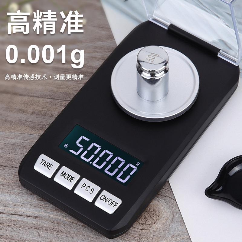 新款50g珠宝秤电子秤0.001g高精度克拉称精准黄金药材天平电子称