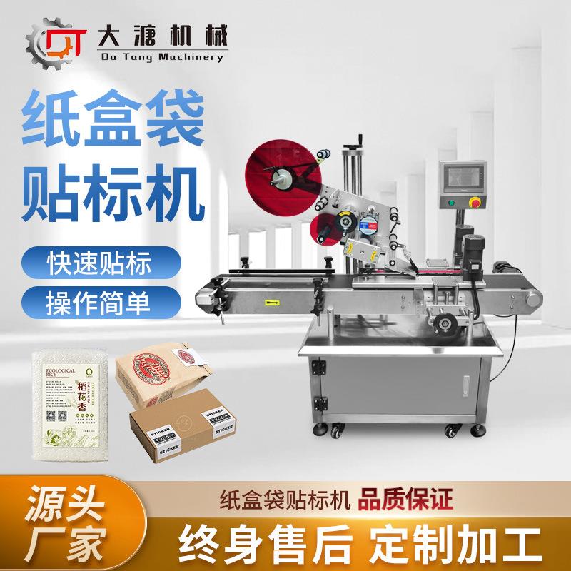 平面贴标机全自动铝箔塑料袋子贴标机包装纸盒彩盒不干胶贴标机