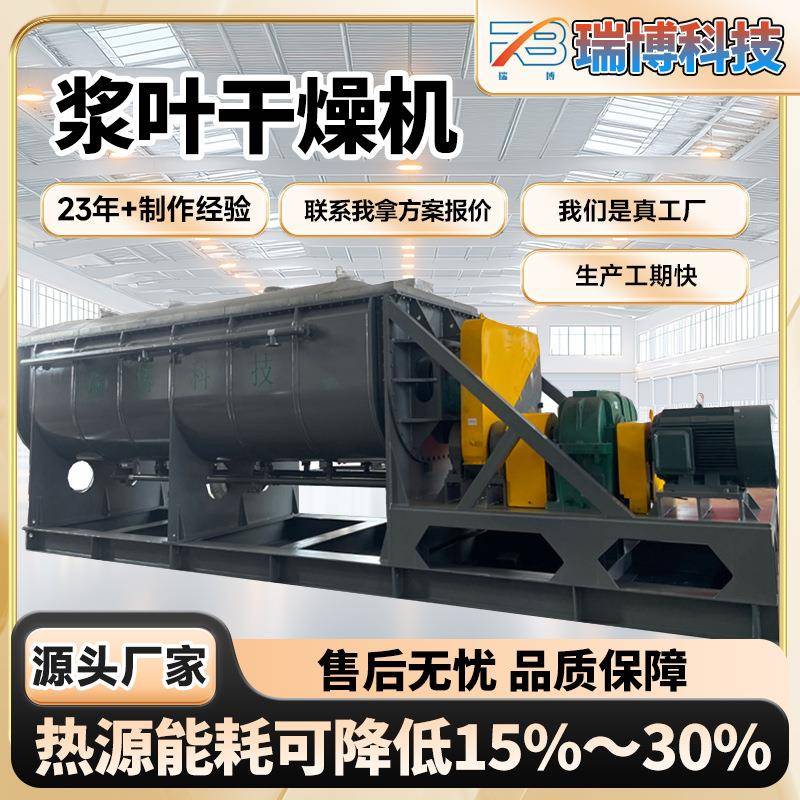 全新304不锈钢空心桨叶干燥机3-110m²传热面积可选15KW功率