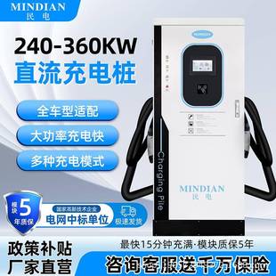 24V小轿车大货车家用商用快充 240KW新能源直流充电桩汽车通用12V