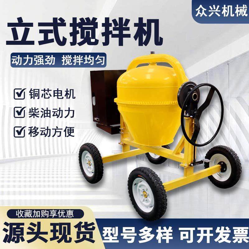 立式搅拌机小型柴油多功能搅拌罐简易型非洲水泥砂浆移动拌合机,五金/工具,工程/建筑机械,淘宝优惠券,粉丝福利购,淘宝优惠卷