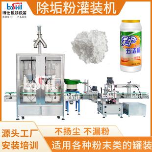 機(jī)洗衣粉定量稱重灌裝 除垢粉瓶裝 灌裝 機(jī)爆炸鹽化學(xué)粉螺桿分裝 機(jī)