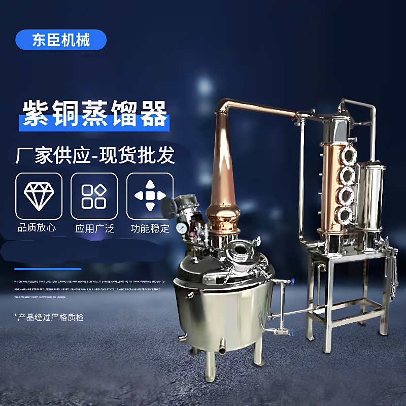 厂家供应生产蒸馏设备蒸馏器威士忌果酒朗姆酒白酒蒸馏设备