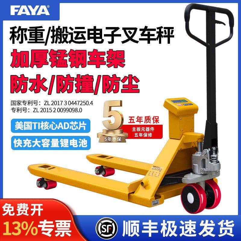 优选飞亚电子叉车秤ECS-CL搬运车称重防水蓝牙手动液压移动叉车秤