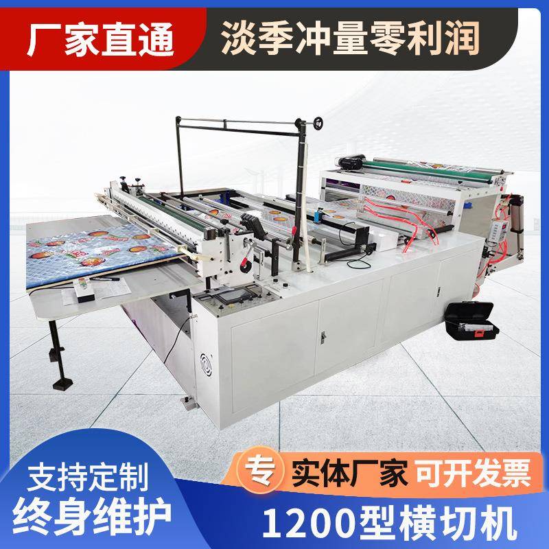 厂家1200型横切机卷筒材料横向裁切机无纺布纸张印刷加工设备供应