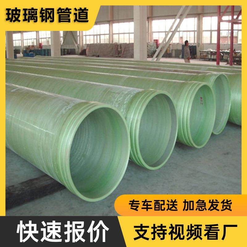 玻璃钢管道地埋式夹砂排污管市政通风排水大口径除臭缠绕管道顶管