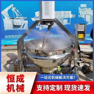 火锅底料搅拌型炒锅阿胶月饼馅搅拌熬煮设备电加热半自动行星炒锅