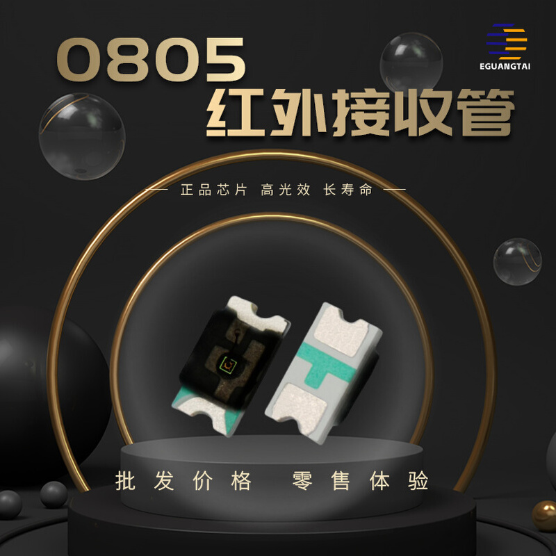 LED灯珠0805红外接收管IR光敏发射管led灯条贴片节能贴片灯珠