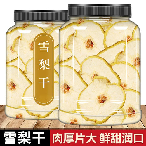 雪梨干正品中药材官方旗舰店新货煲汤干货特级水果干梨子片泡水茶