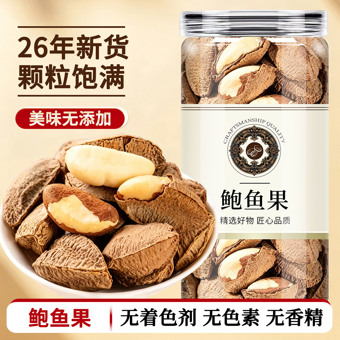 正品鲍鱼果官方旗舰店新疆特产带壳原味新货坚果干果巴西坚果批发图片