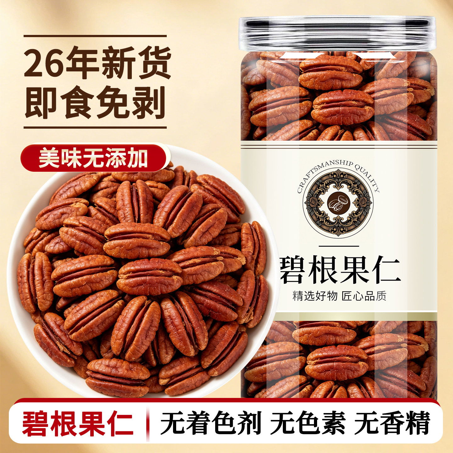 碧根果仁官方旗舰店250g罐装正宗核桃仁新货零食坚果碧根果批发