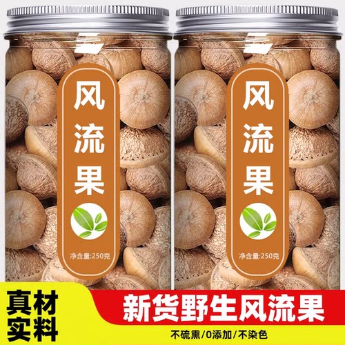 【特级正品】优选风流果