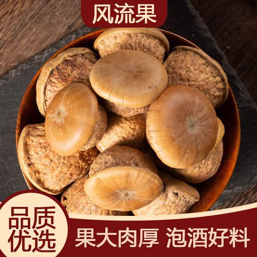 广西风流果药材胖头果石头果搭配金樱子牛大