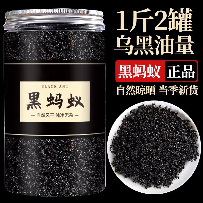 特级野生黑蚂蚁干长白山蚁拟黑多刺蚁500g养生泡酒料大蚁酸大蚂蚁
