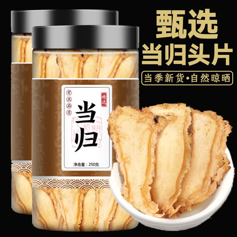 【东方甄选】当归头片干货当归图片