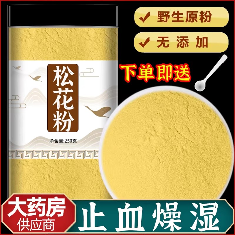 长白山破壁松花粉500g新货天然正品花粉片1斤食用外用非原粉