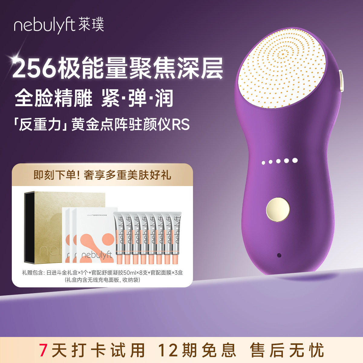 莱璞nebulyft温络导入按摩仪RS