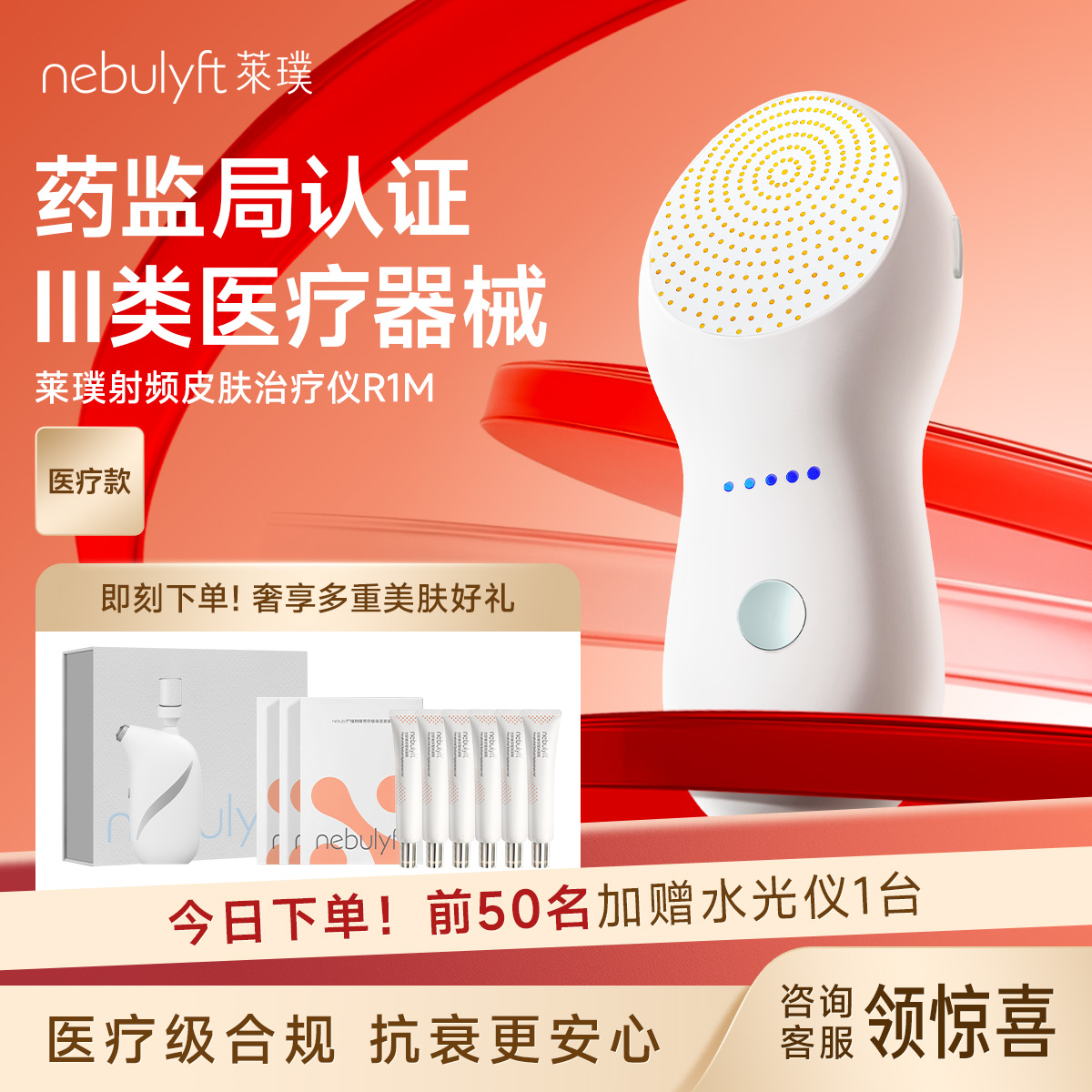 nebulyft莱璞射频皮肤治疗仪R1M